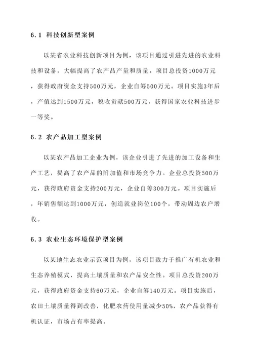 农业项目资金制度实施方案