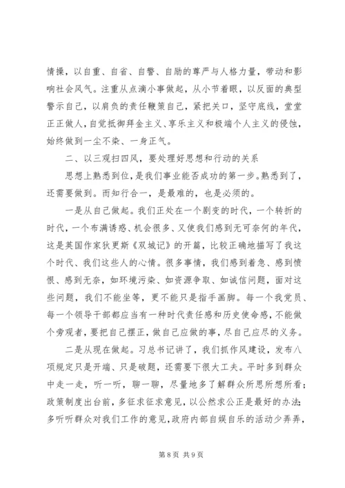 基层干部学习心得体会3篇 (2).docx