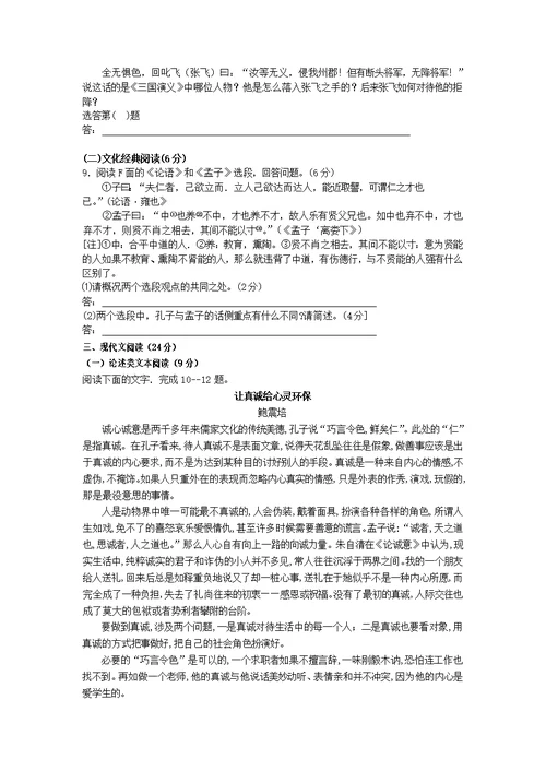 【语文】福建省程溪中学2014届高三高考模拟试卷