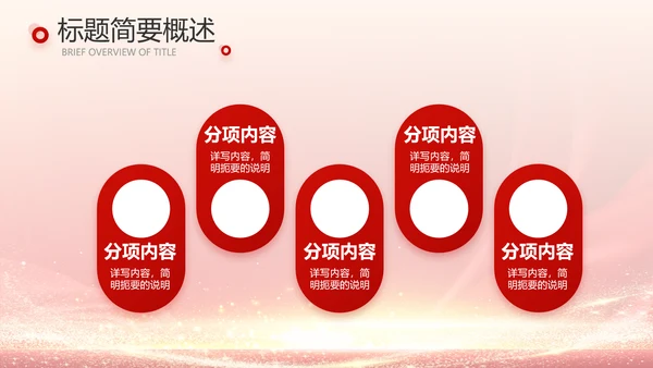 红色喜庆公司10周年庆ppt模板活动策划方案