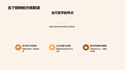 哲学视野下的生活