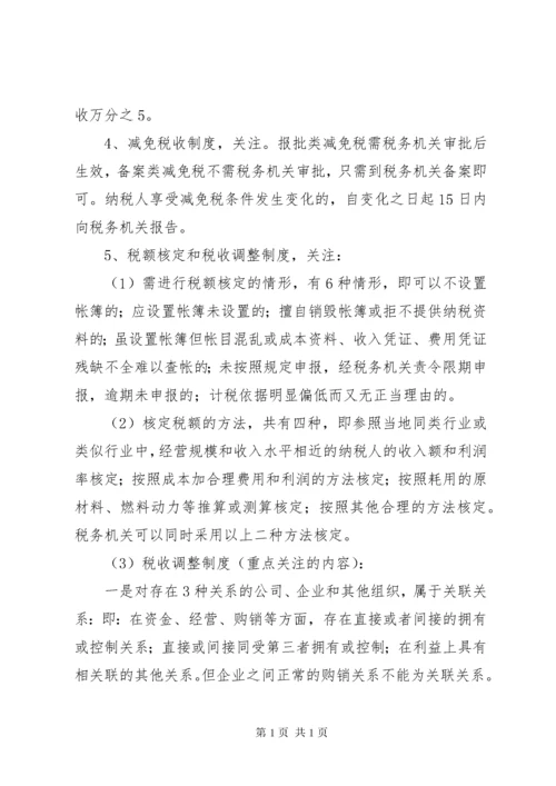 义务教育法学习要点.docx