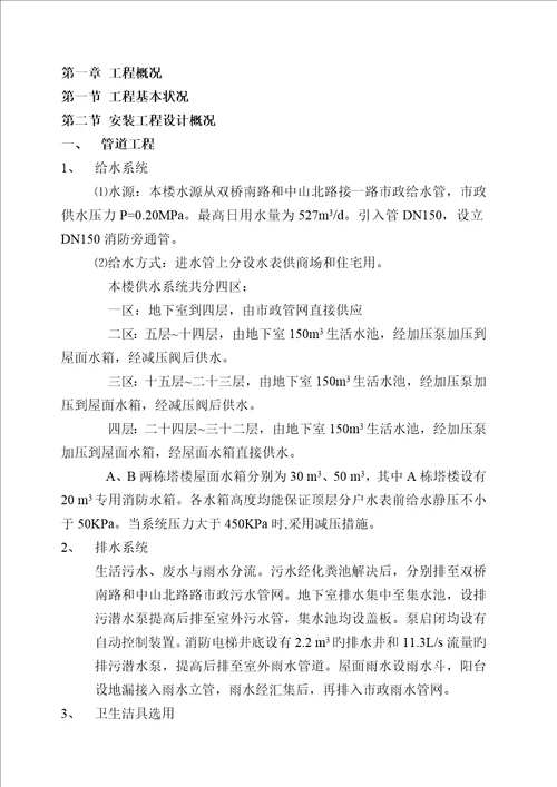 水电安装综合施工专题方案