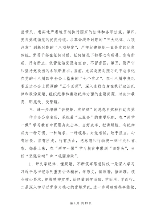 县委组织部长两学一做严守党规党纪民主生活会发言材料 (2).docx