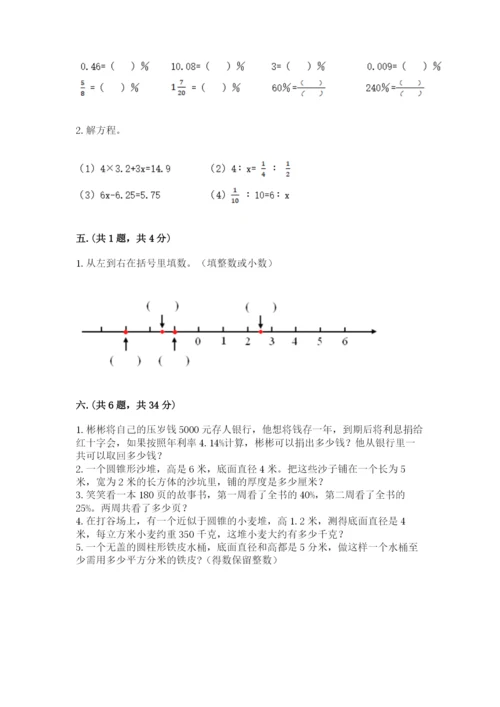 天津小升初数学真题试卷精品（历年真题）.docx