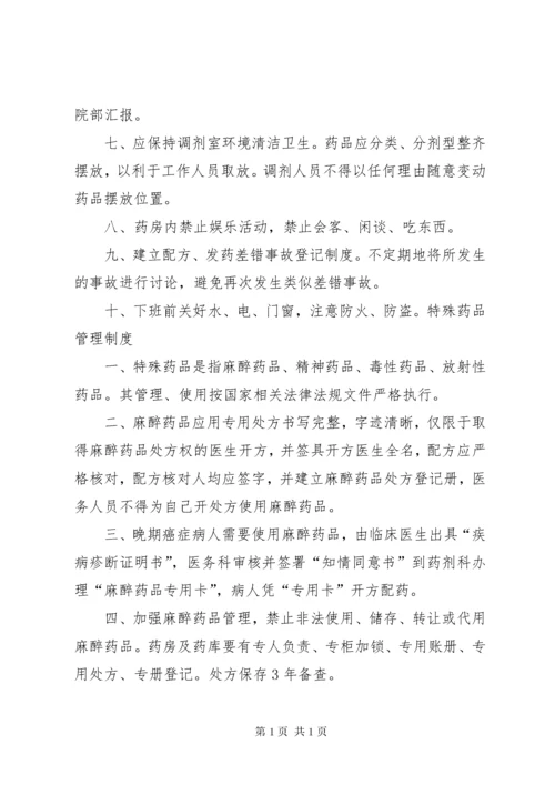 中药房管理制度.docx