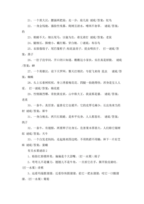 动物谜语及答案（5篇）.docx