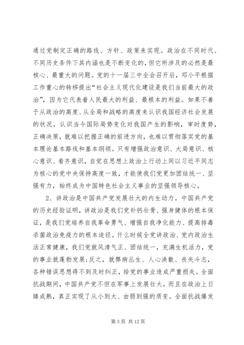 旗帜鲜明讲政治党课讲稿.docx