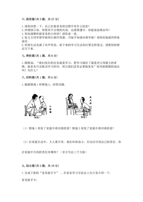 部编版四年级上册道德与法治期中测试卷及答案【各地真题】.docx