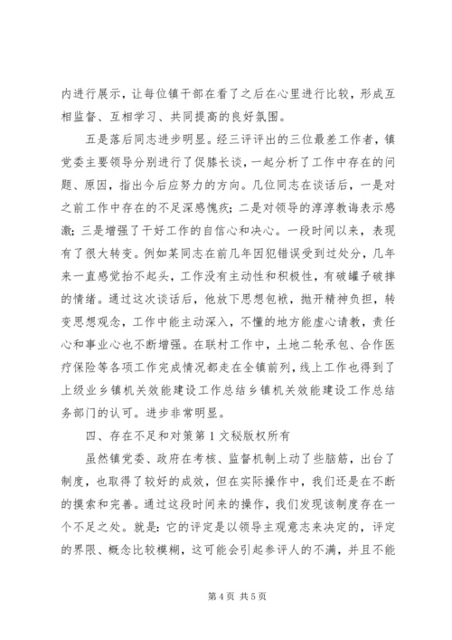 乡镇机关效能建设工作总结.docx