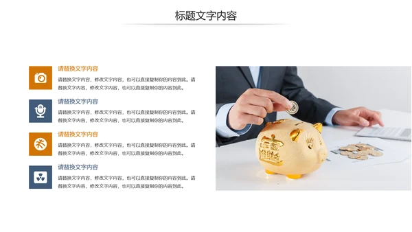 金融理财投资人生保险金融投资理财银行动态PPT模板