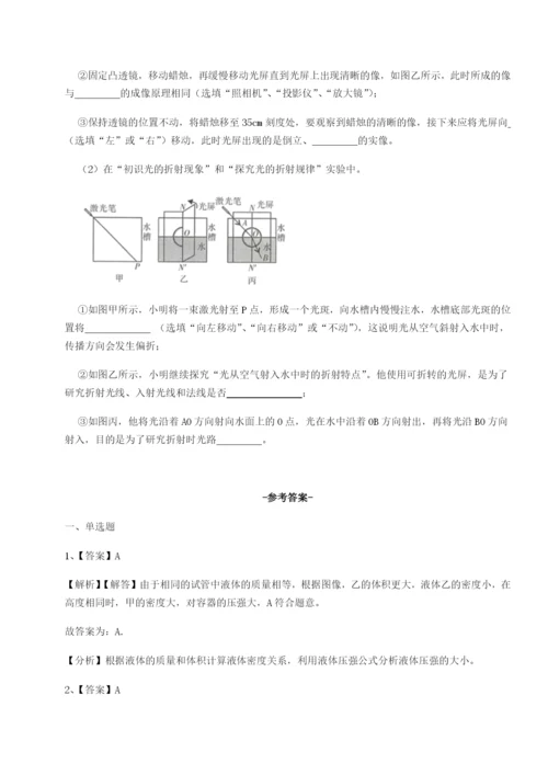 强化训练四川荣县中学物理八年级下册期末考试定向练习A卷（详解版）.docx