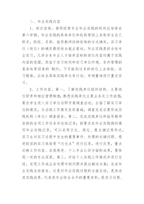 探析高职经济管理类专业毕业实践教学方式的论文.docx