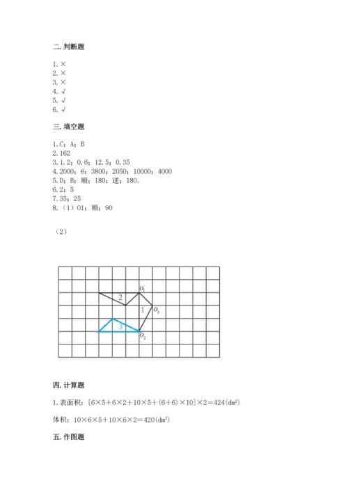 人教版五年级下册数学期末测试卷附答案【名师推荐】.docx