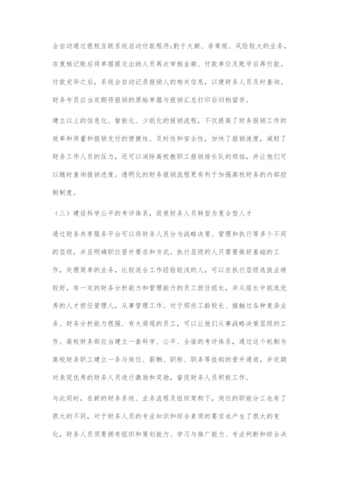 基于信息化的高校财务共享服务中心构建研究.docx