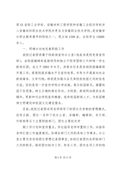 校报记者团工作总结与计划.docx