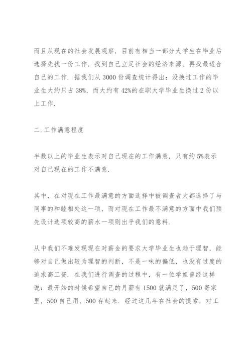 调查报告范文5000字.docx