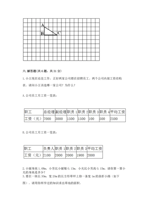 人教版四年级下册数学期末测试卷附精品答案.docx