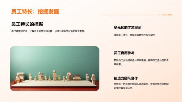 橙色简约企业年会策划PPT模板