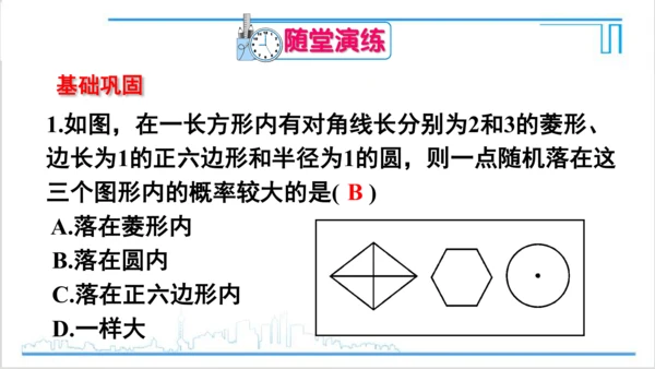 【高效备课】人教版九(上) 第25章 概率初步 数学活动 课件