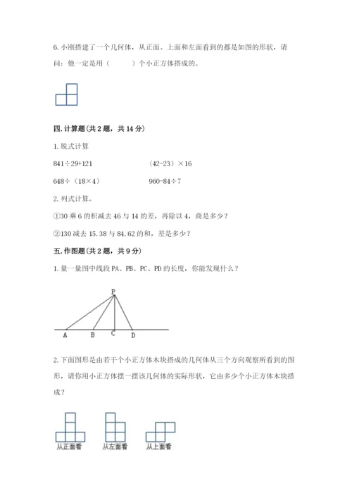 苏教版四年级上册数学期末卷（夺冠）word版.docx