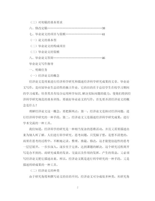 2023年大学生毕业论文写作指导.docx