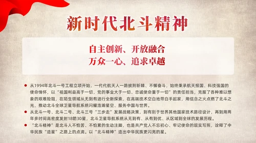 红色党建党课中国精神谱系教育课件PPT