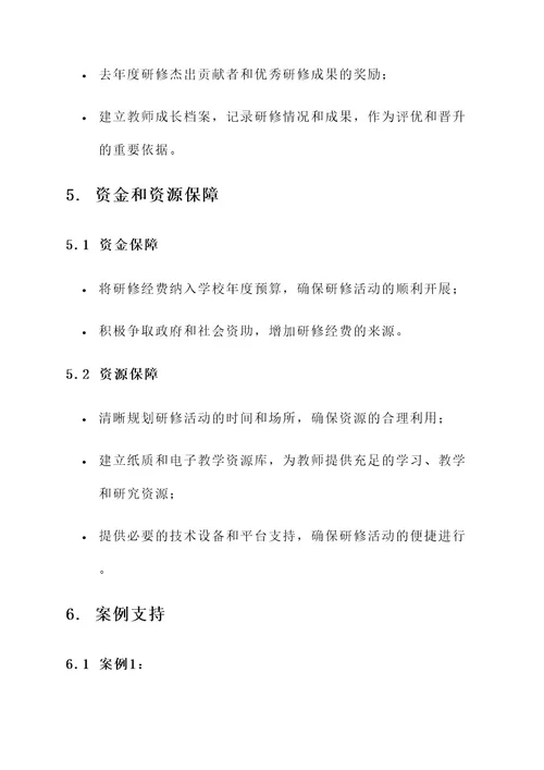 小学语文研修团队建设方案