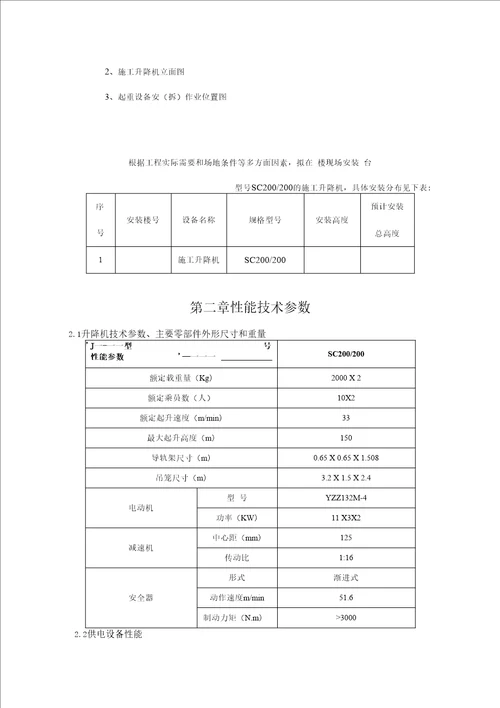 施工升降机安装方案最牛方案、图文并茂