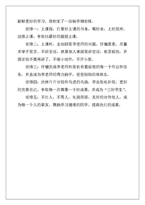 2022年初三开学周记模板七篇