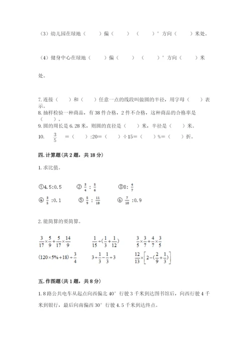 2022六年级上册数学期末考试试卷含答案（模拟题）.docx