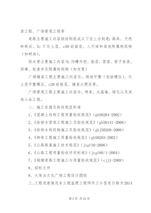 市政工程竣工验收汇报材料2 (3).docx