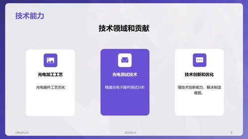 紫色渐变风技术岗位竞聘述职PPT模板
