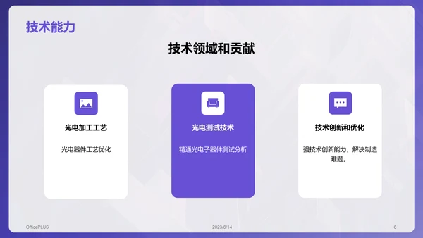 紫色渐变风技术岗位竞聘述职PPT模板