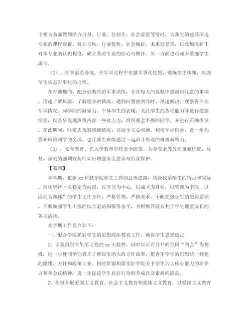 精编之大学辅导员助理工作计划模板.docx