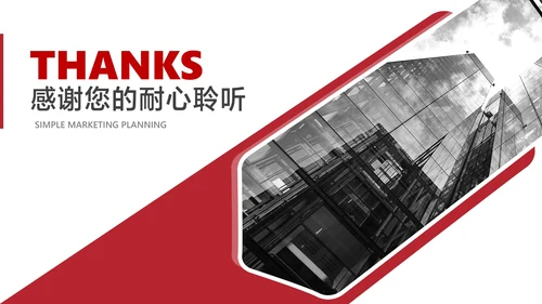 简约商务风红色年度市场营销策划方案汇报PPT模板