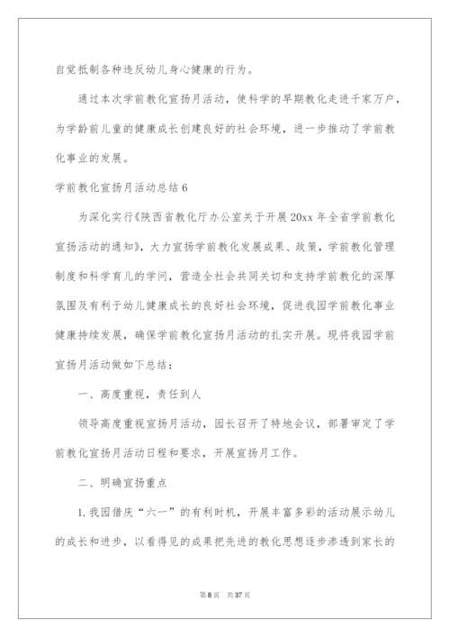 2022学前教育宣传月活动总结_6.docx