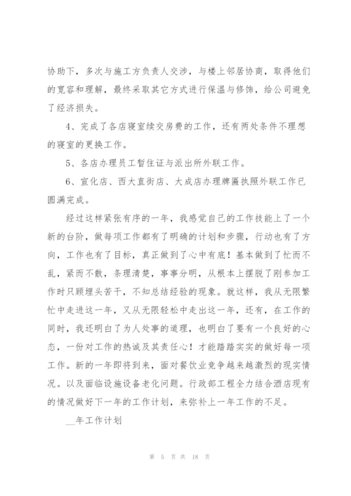 行政个人工作计划书.docx