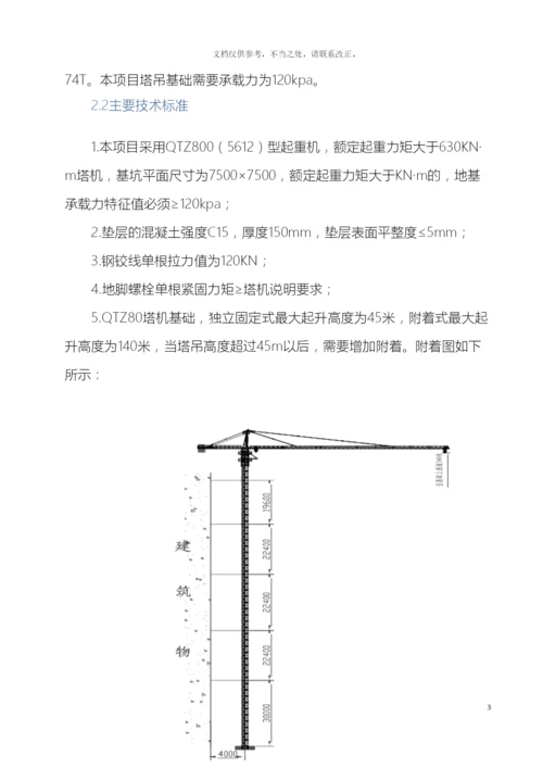 塔吊安装拆卸安全专项方案.docx