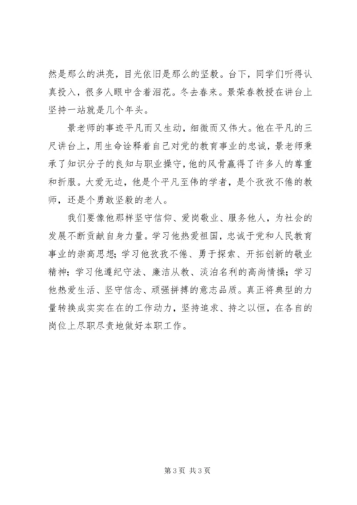 学习印春荣心得体会 (5).docx