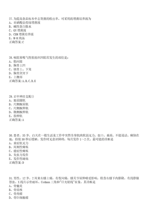 2022年09月四川营山县考核招聘卫生事业单位人员选岗一笔试参考题库含答案