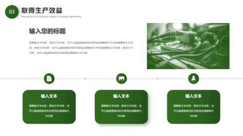 绿色环保新能源项目计划书通用PPT