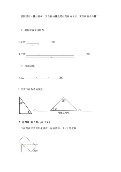 人教版四年级上册数学第三单元《角的度量》测试卷附完整答案（夺冠）.docx