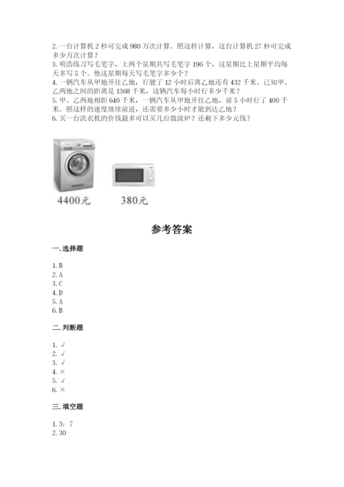 苏教版四年级上册数学第二单元 两、三位数除以两位数 测试卷附答案（达标题）.docx