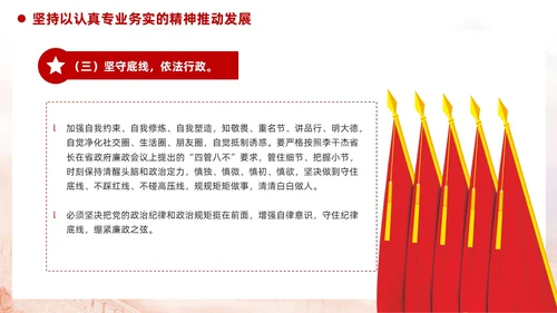 简约红色党建廉政党课学习贯彻民主生活会精神PPT模板