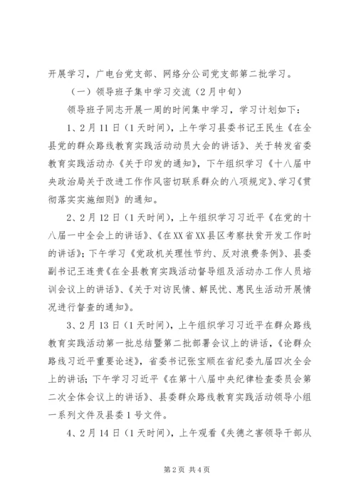 广电台党的群众路线教育实践学习计划 (2).docx