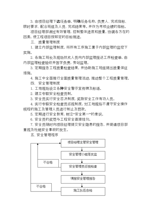 园林园建施工组织设计方案