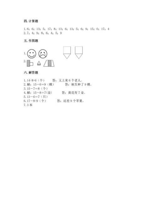 人教版一年级下册数学期中测试卷精品（a卷）.docx