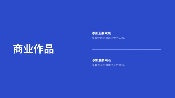平面设计作品集通用PPT模板
