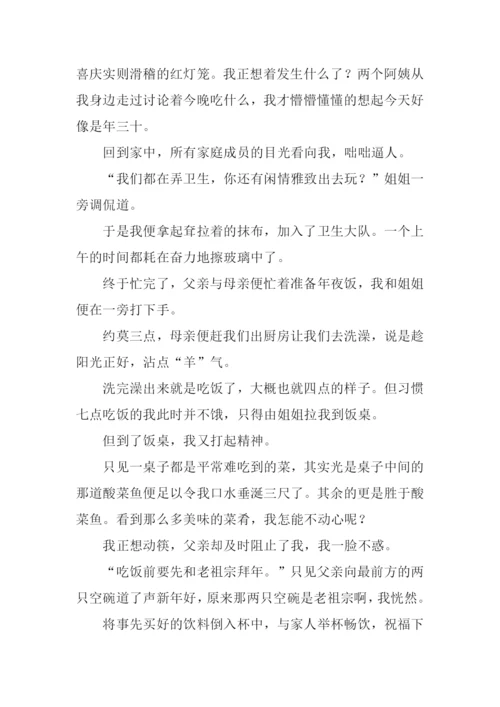 我家的年三十作文.docx